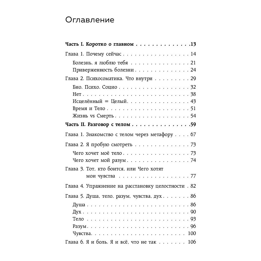 Книга "Как Саша стал здоровым. Практикум по психосоматике", Ирина Семизорова - 3