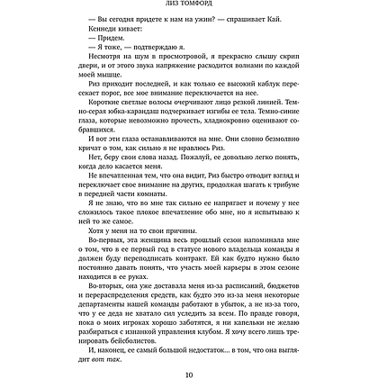 Книга "Высшая лига" (Город ветров #6), Лиз Томфорд - 9