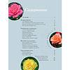 Книга "Розы в саду. Практический курс начинающего розовода", Наталья Гурьянова - 4