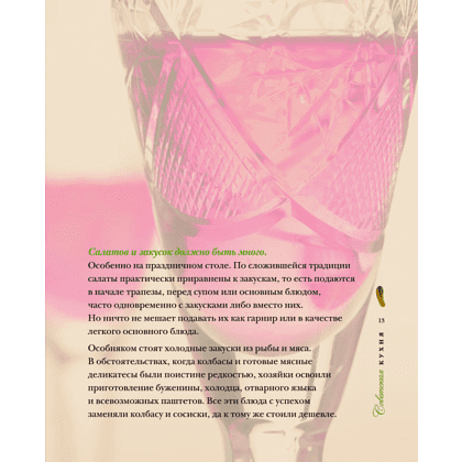 Книга "Культовые советские рецепты", Алена Спирина - 4