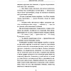 Книга "Любимчик Эпохи", Катя Качур - 4