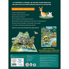 Книга "Удивительные животные"