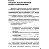 Книга "Искусственный интеллект в анализе бизнес процессов и Process Mining (процессная аналитика)", Андрей Бугаенко - 4