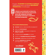 Книга "Пломбир. Классика в школе. Конёк-горбунок", Петр Ершов