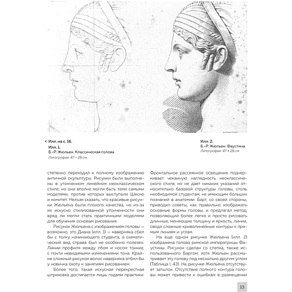 Книга "Энциклопедия рисования и скетчинга. Академический рисунок. Энциклопедия", Жан Жером, Шарль Барг - 8