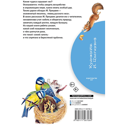 Книга "Библиотека начальной школы. Лисичкин хлеб. Рассказы", Михаил Пришвин - 2