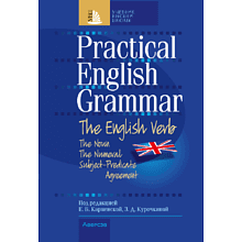 Книга "Английский язык. Практическая грамматика", Карневская Е. Б., Курочкина З. Д.