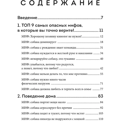 Книга "Без ошейника. Как воспитать счастливую собаку без вредных мифов и наказаний", Елизавета Дмитриева - 4
