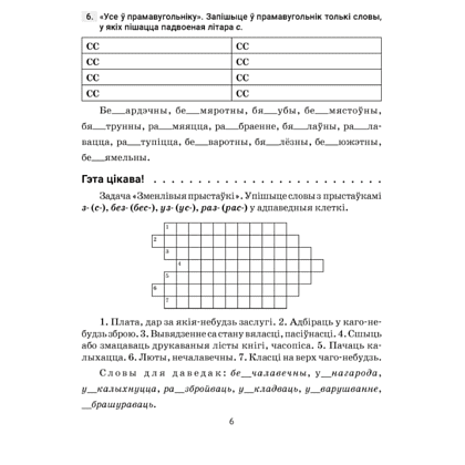 Книга "Беларуская мова. 6 клас. Трэнажор па арфаграфіі", Дзяшук С. А. - 5