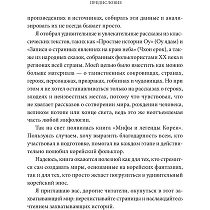 Книга "Мифы и легенды Кореи", То Хён Син - 3