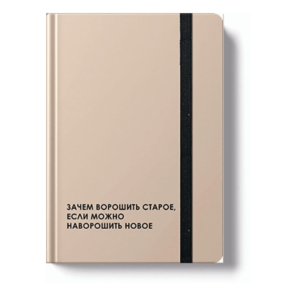 Ежедневник недатированный "Creator. leave it", A5, 128 листов, бежевый