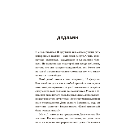 Книга "Жизнь слишком короткая, чтобы откладывать ее на потом", Александра Райнварт - 6