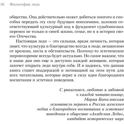Книга "Философия леди. Искусство повседневной элегантности", Мария Богословская - 9