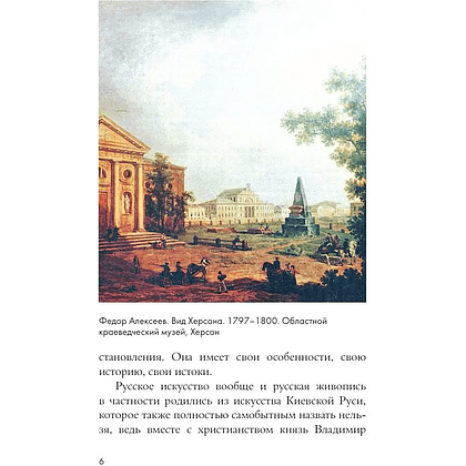 Книга "Великие русские художники", Владимир Баженов - 9