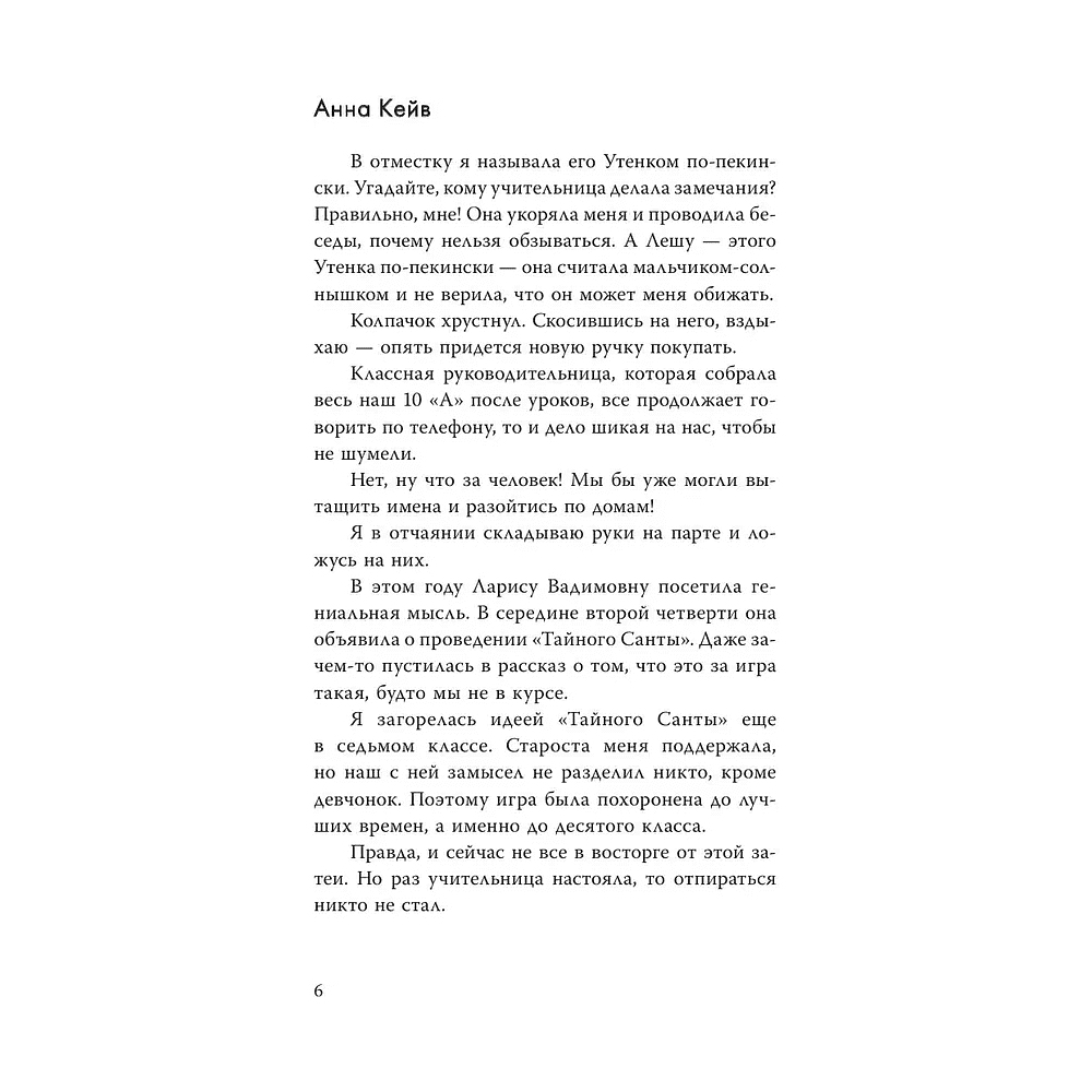 Книга "Зимняя пекарня «Варежка с корицей»", Анна Кейв - 6