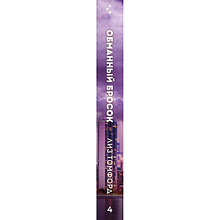 Книга "Обманный бросок (Город ветров #4)", Лиз Томфорд