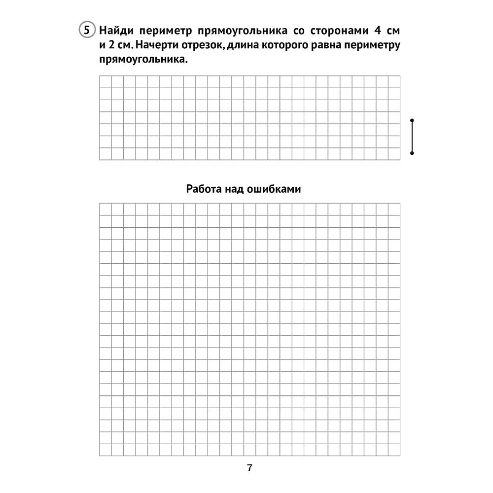 Математика. 3 класс. Самостоятельные и контрольные работы. Вариант 1, Муравьева Г.Л., Аверсэв - 5