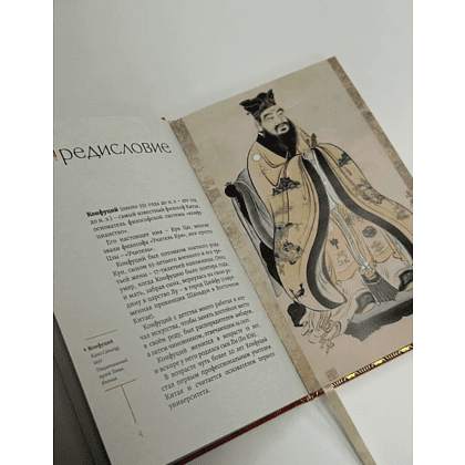 Книга "Мудрость Востока. Классические китайские гравюры", Конфуций - 4