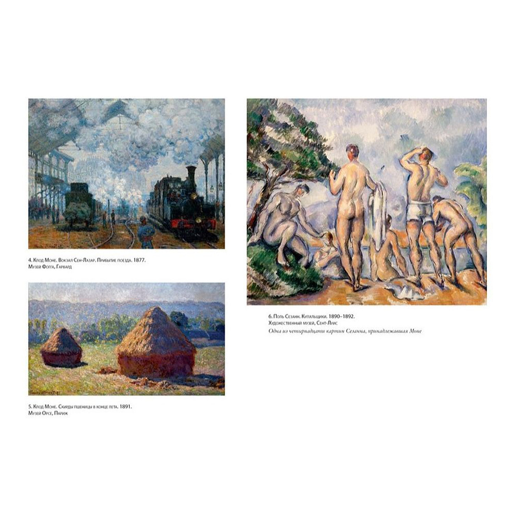 Книга "Чарующее безумие. Клод Моне и водяные лилии", Росс Кинг - 4