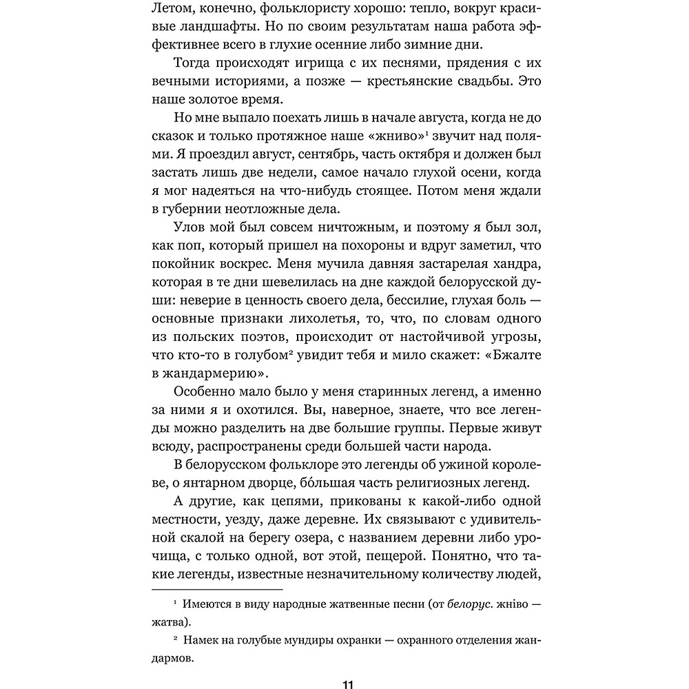 Книга "Дикая охота короля Стаха", Владимир Короткевич - 7