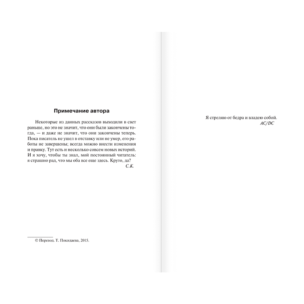 Книга "Лавка дурных снов", Стивен Кинг - 5