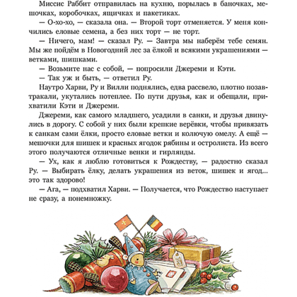 Книга "Сказки Лисьего Леса. Волшебные санки", Патерсон Б., Патерсон С.  - 4