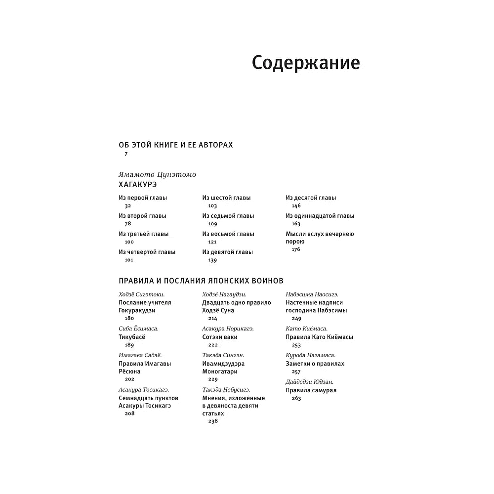 Книга "Книга побед. Бусидо. Кодекс самурая", Ямамото Цунэтомо, Миямото Мусаси, Нитобэ Инадзо - 3