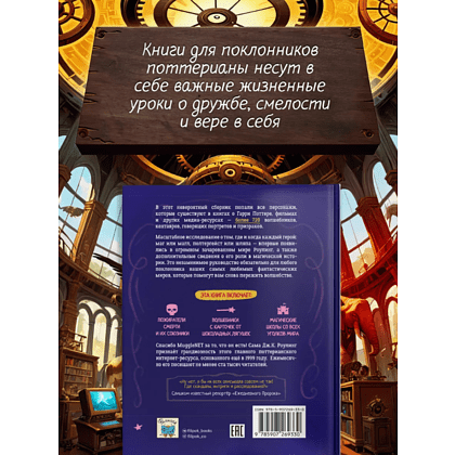 Книга "Библиотека Магии. Гарри Поттер. Персонажи" - 4