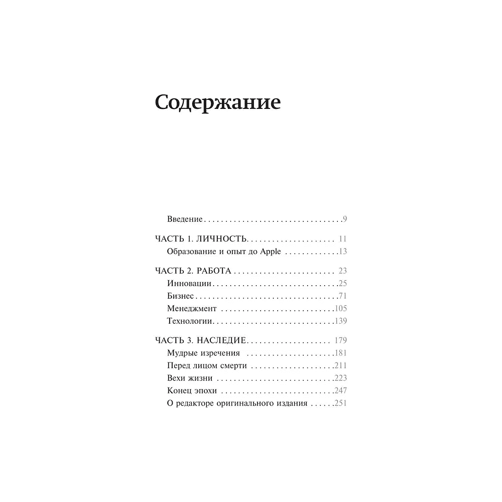 Книга "Стив Джобс. Лучшее", Джордж Бим - 3