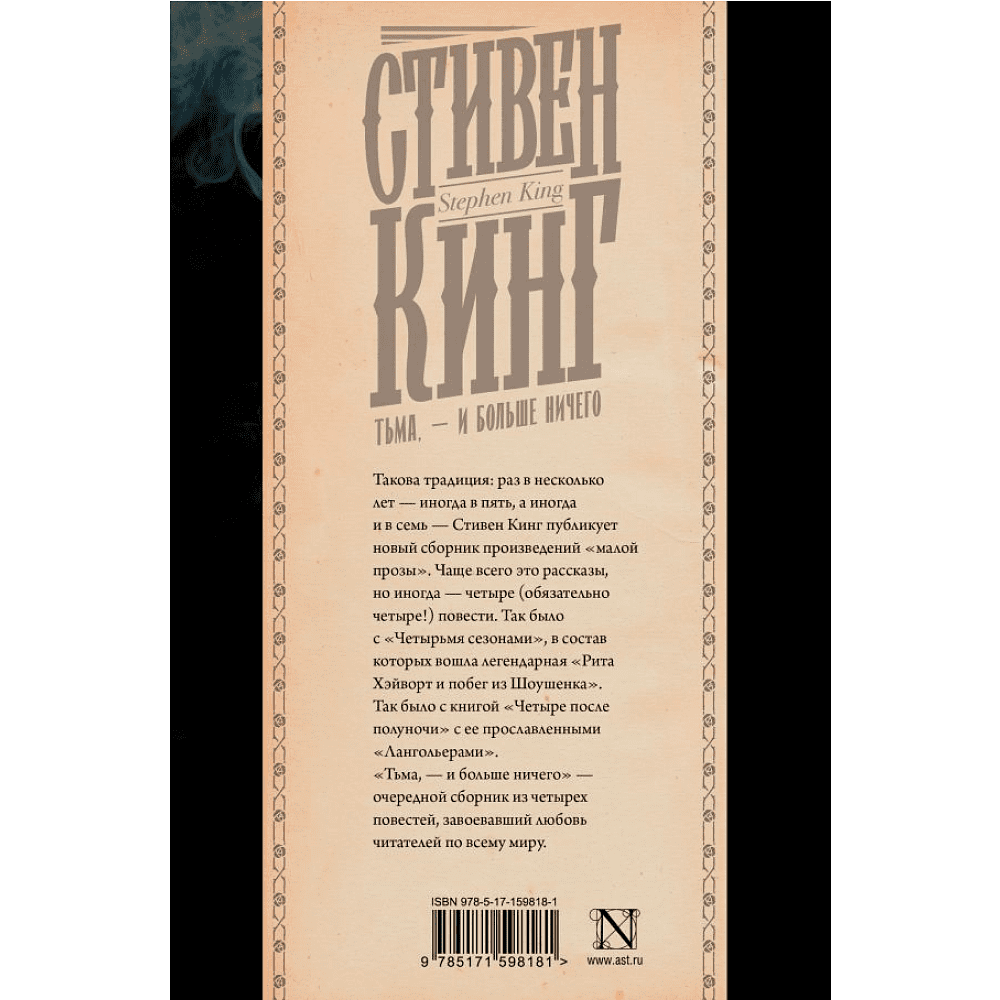 Книга "Тьма, - и больше ничего", Стивен Кинг - 2