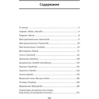 Книга "Польская грамматика в таблицах и схемах", Валерий Ермола - 2
