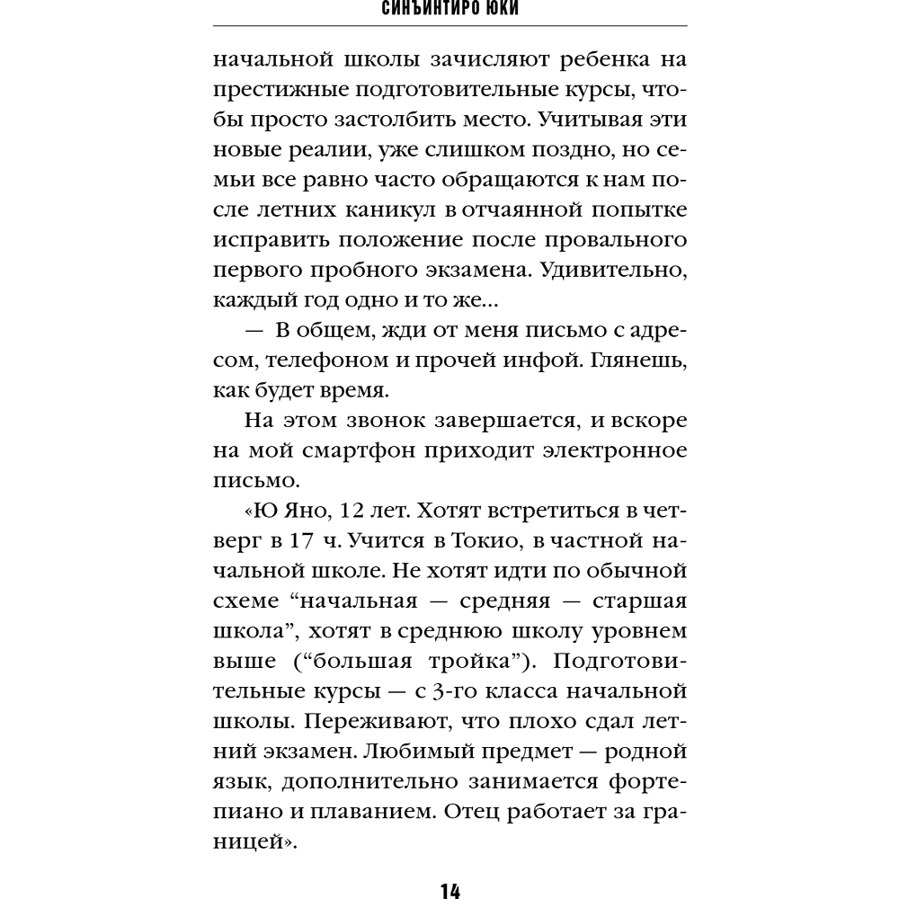 Книга "Комната правды (формат клатчбук)", Синъитиро Юки - 18