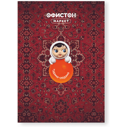 Стикер "Тудэма-сюдэма", А7, 3D