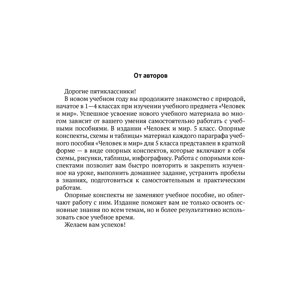 Человек и мир. 5 класс. Опорные конспекты, схемы и таблицы, Кольмакова Е. Г., Сарычева О. В. - 2