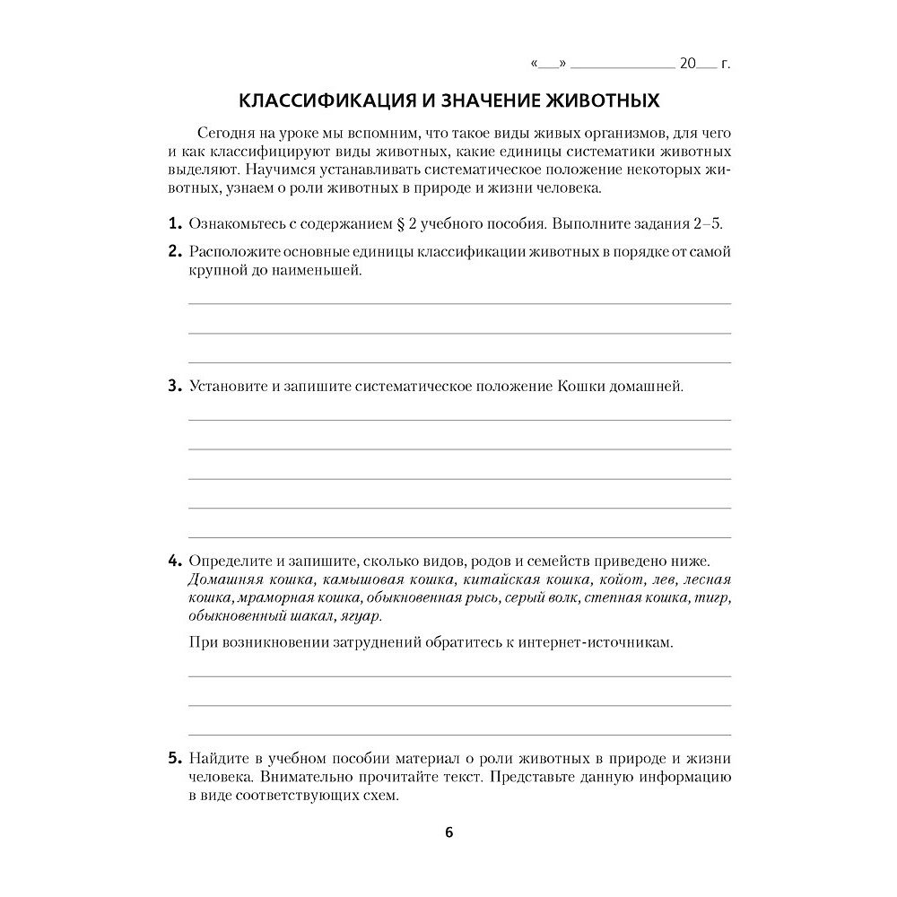 Книга "Биология. 8 класс. Рабочая тетрадь", Лисов Н. Д. - 4