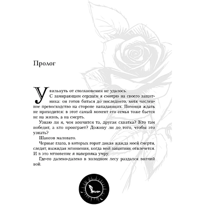 Книга "Затмение (подарочное издание)", Стефани Майер - 7