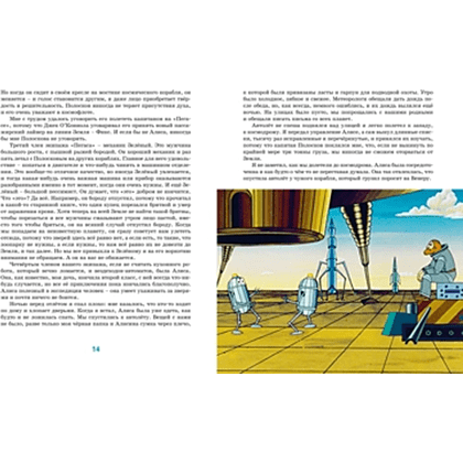 Книга "Классика мультфильмов. Тайна третьей планеты", Кир Булычёв - 2