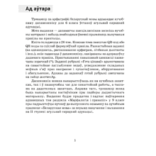 Книга "Беларуская мова. 6 клас. Трэнажор па арфаграфіі", Дзяшук С. А.