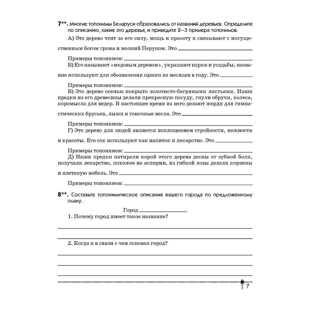 География. 9 класс. Тетрадь для практических работ и индивидуальных заданий, Витченко А.Н., Станкевич Н.Г., Антипов, -50% - 6