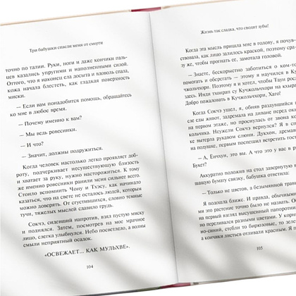 Книга "Healing stories. Три бабушки спасли меня от смерти", Сыльги Ким - 5