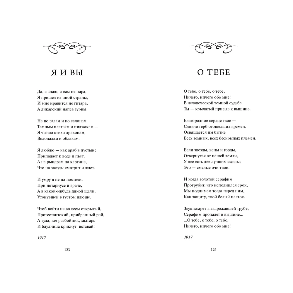 Книга "Вечные истории. Волшебная скрипка. Избранное", Николай Гумилев - 9