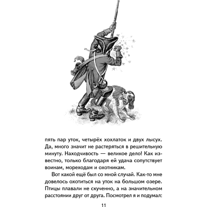 Книга "Книги для внеклассного чтения. Приключения барона Мюнхаузена", Эрих Распе - 19
