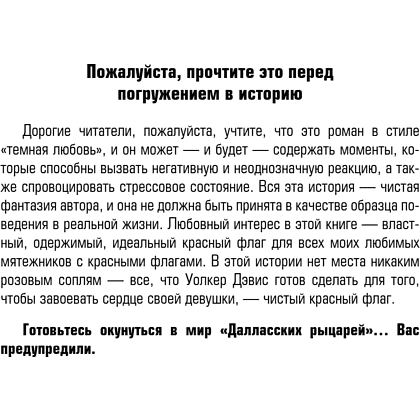 Книга "Чертовски неправильное свидание", С. Р. Джейн - 10