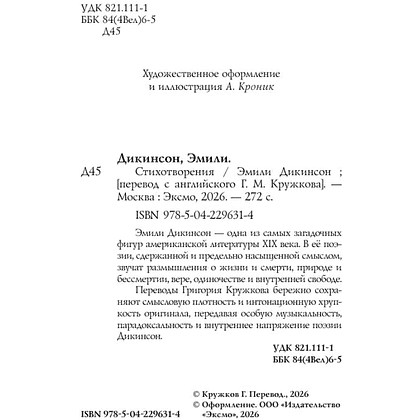 Книга "Стихотворения", Дикинсон Э. - 12