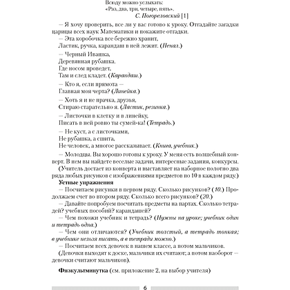Математика. 1 класс. План-конспект уроков, Копылова С. А., Канашевич Т. Н., Аверсэв - 5