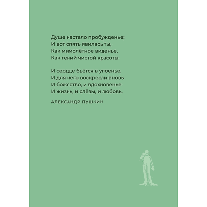 Книга "Стихи о женщинах. Избранная лирика с иллюстрациями" - 10