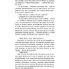Книга "Монстры с минской пропиской", Анастасия Горбачёва - 6
