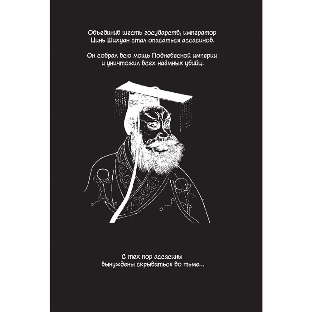 Книга "Assassin's Creed. Династия. Том 1", Сяньчжэ Сюй, Сяо Чжан - 3