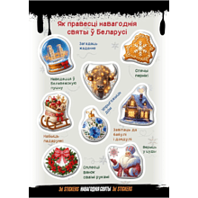 Набор наклеек объемных "Новогодние праздники", А6, 1 лист, 8 шт.