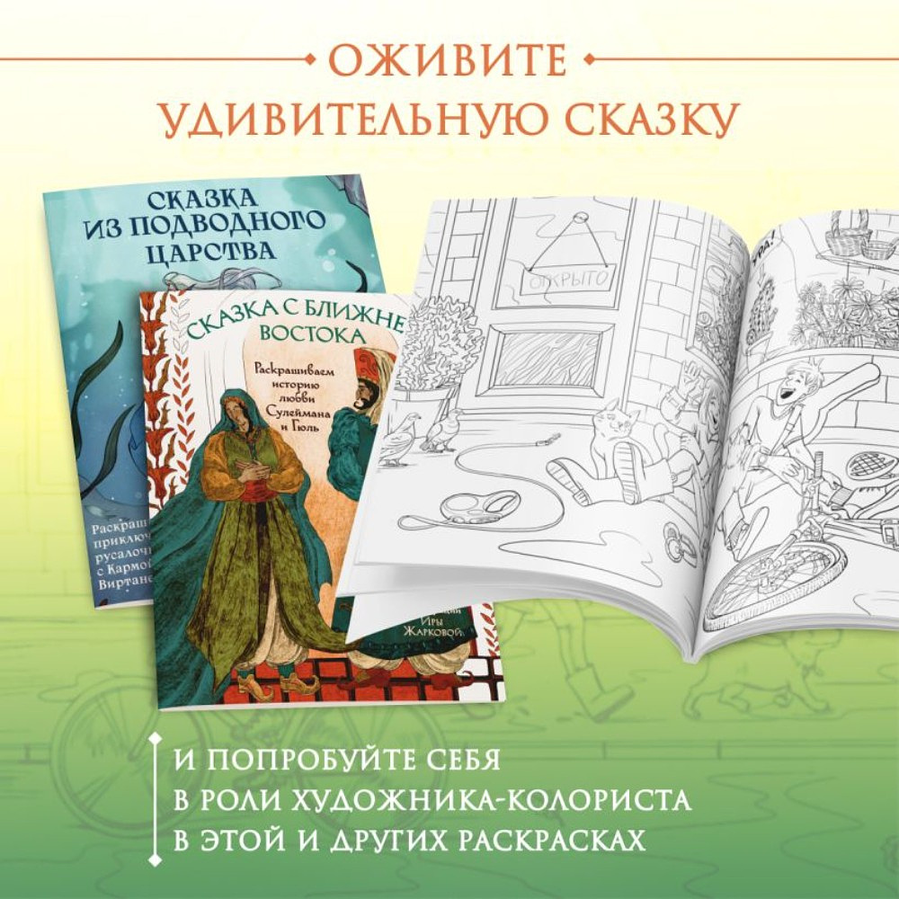 Раскраска "История одной встречи. Романтичная раскраска о любви с первого взгляда", Виктория Маслакова - 6